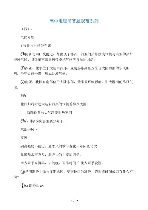气候专题答题模板