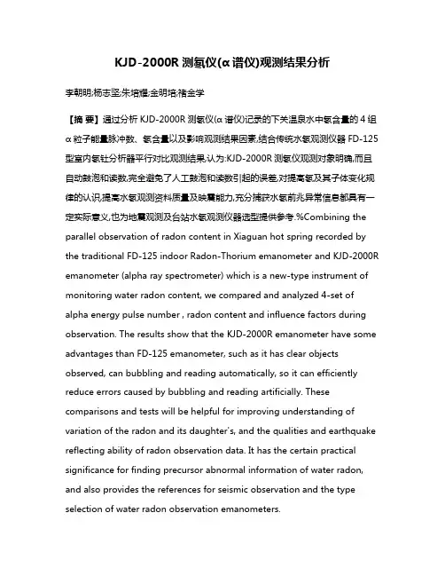 KJD-2000R测氡仪(α谱仪)观测结果分析