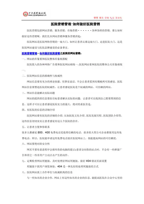 医院营销管理-如何做好医院营销
