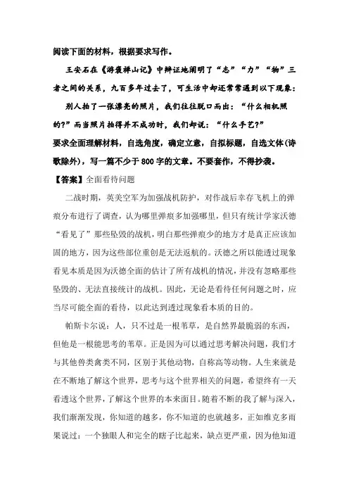 材料作文《全面看待问题》优秀范文