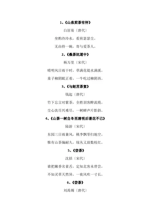 十首最出名的茶诗四句