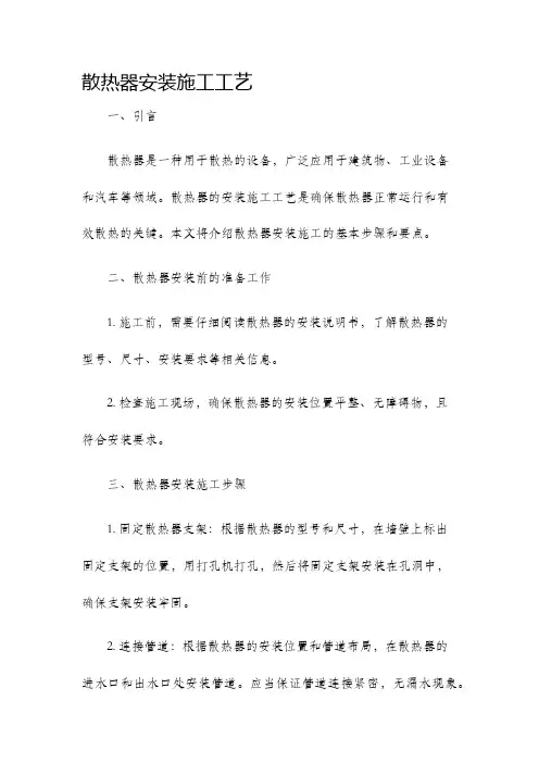 散热器安装施工工艺