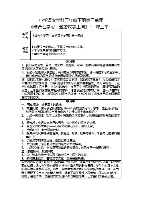 五年级下册第三单元：综合性学习《遨游汉字王国》