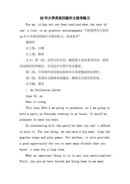 大学英语四级作文指导练习