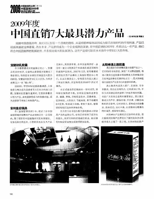 2009年度中国直销7大最具潜力产品