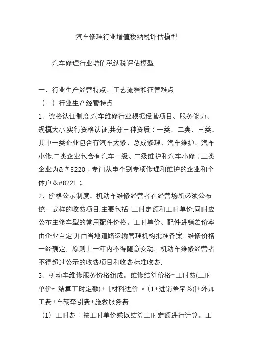 汽车修理行业增值税纳税评估模型
