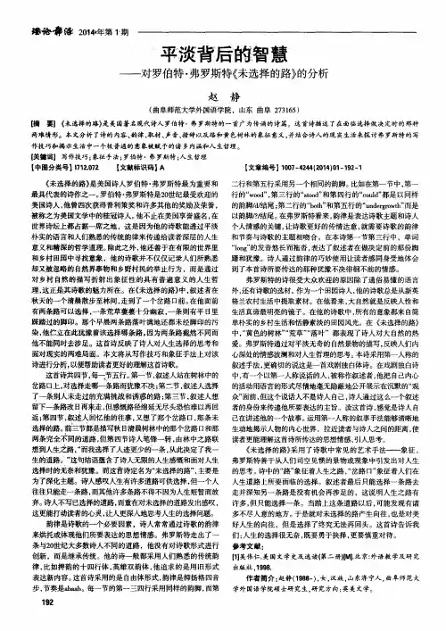 平淡背后的智慧——对罗伯特·弗罗斯特《未选择的路》的分析