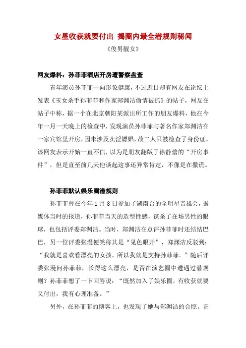 女星收获就要付出 揭圈内最全潜规则秘闻