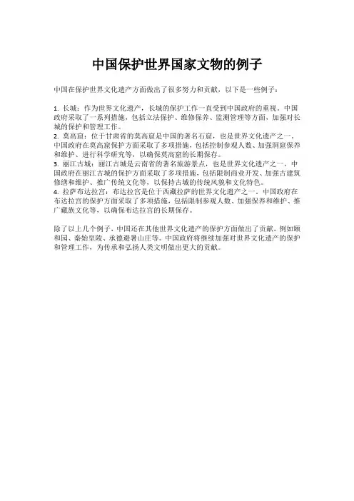 中国保护世界国家文物的例子