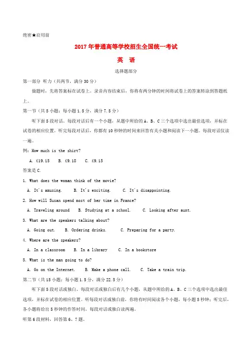 2017年普通高等学校招生全国统一考试英语试题(浙江卷,含答案)