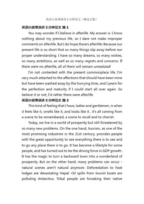 英语小故事演讲2分钟范文（精选3篇）