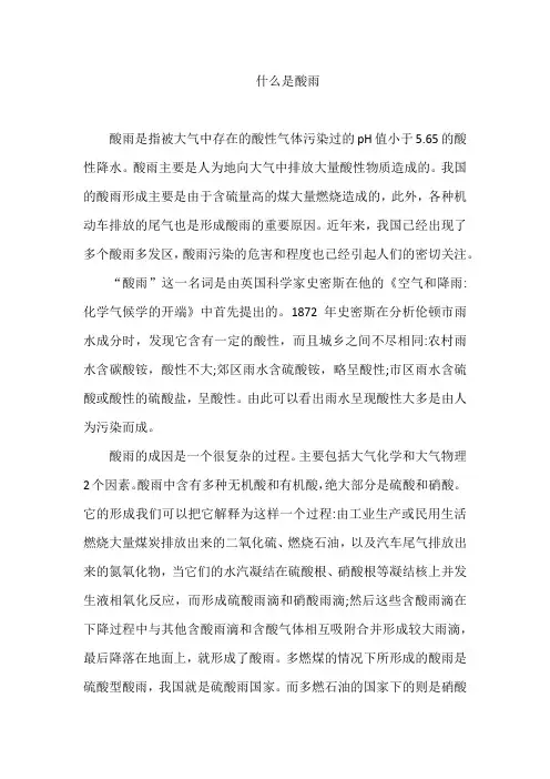 什么是酸雨