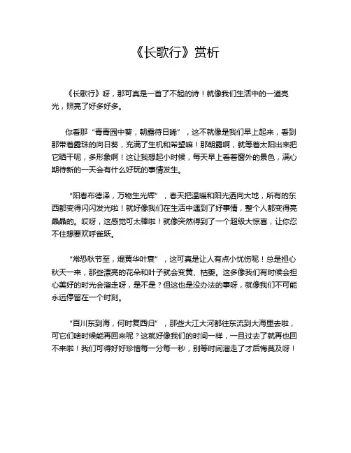 《长歌行》赏析