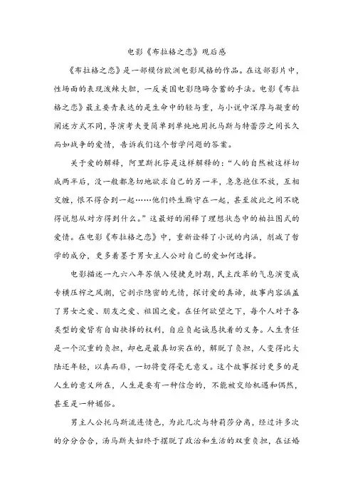 电影《布拉格之恋》观后感