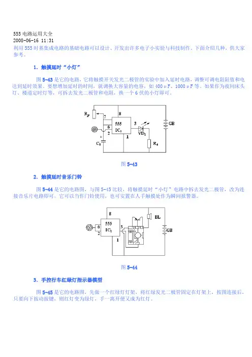 555所有小制作实例