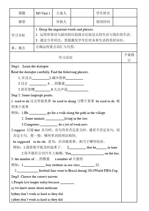 外研版八年级上册M3U1教案