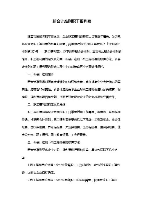 新会计准则职工福利费