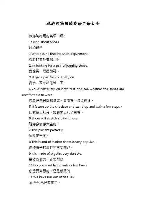 旅游购物用的英语口语大全
