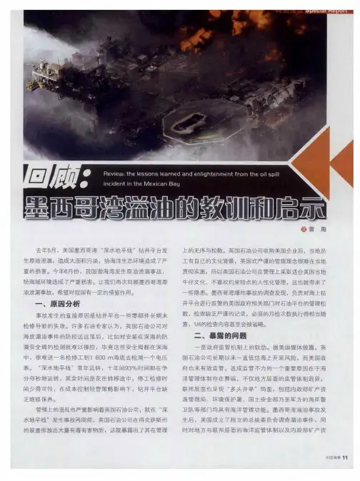 回顾：墨西哥湾溢油的教训和启示