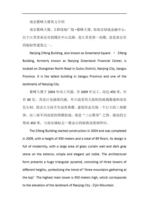 南京紫峰大厦英文介绍
