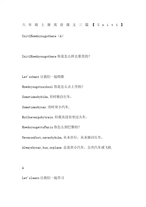 六年级上册英语课文三篇【Unit1】