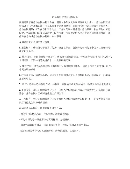 怎么装订劳动合同协议书