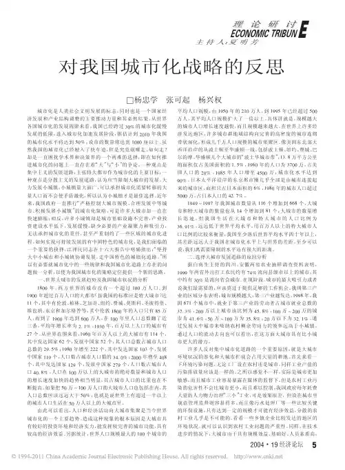 对我国城市化战略的反思