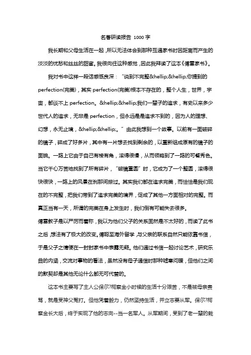 名著研读报告 1000字