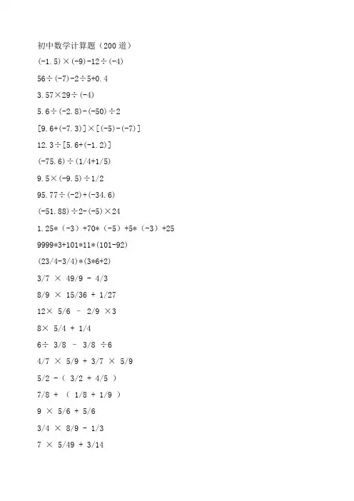 初中数学计算题(2道)