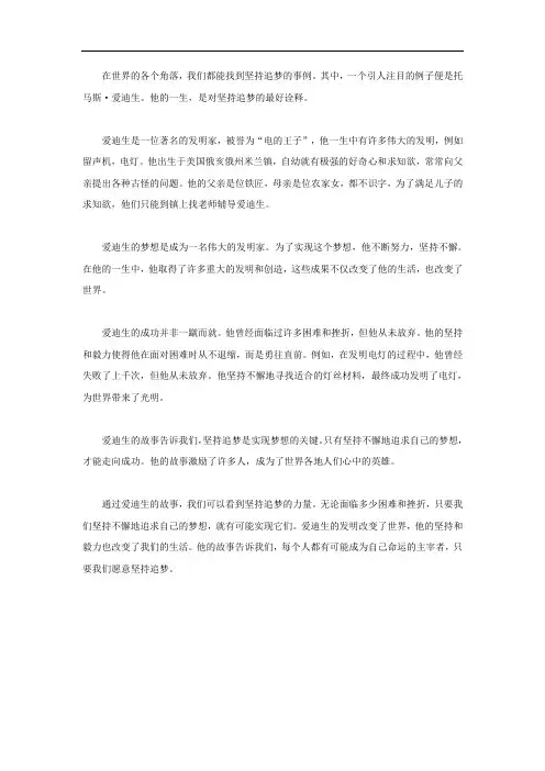 坚持追梦事例