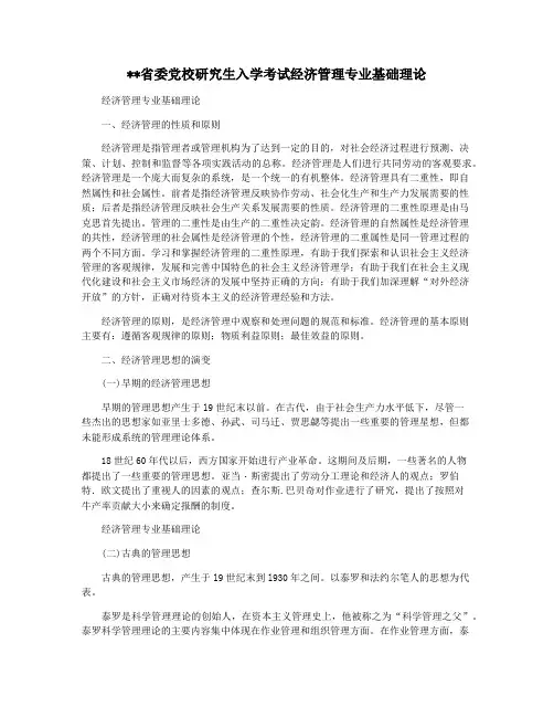 省委党校研究生入学考试经济管理专业基础理论