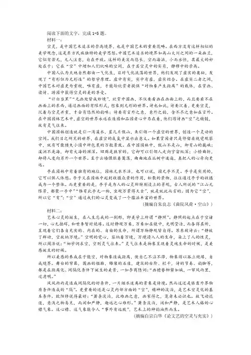 “大观园景致具有空灵的特点”非连续性文本阅读训练及答案