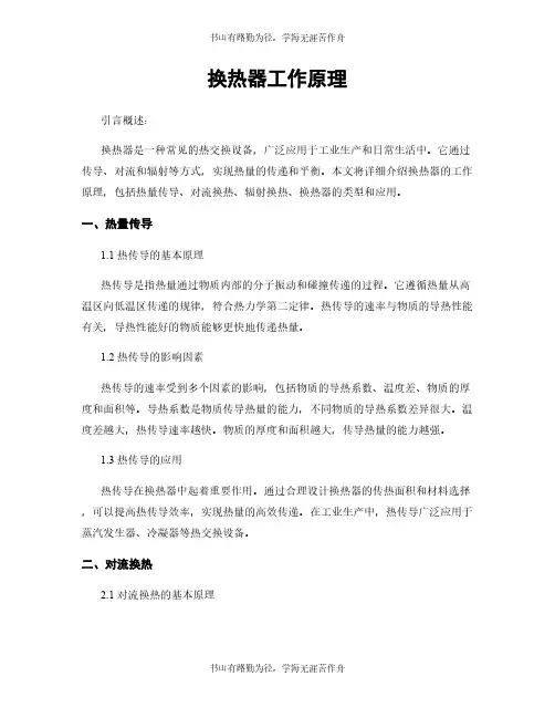 换热器工作原理
