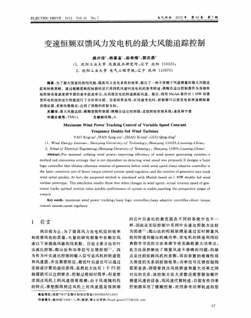 变速恒频双馈风力发电机的最大风能追踪控制
