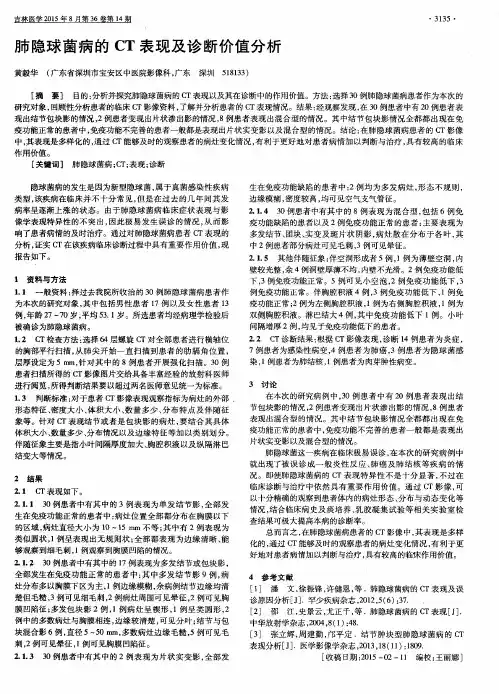肺隐球菌病的CT表现及诊断价值分析