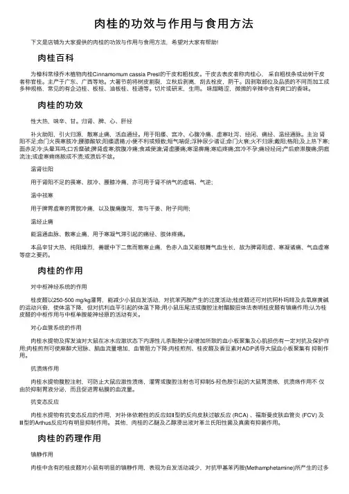 肉桂的功效与作用与食用方法