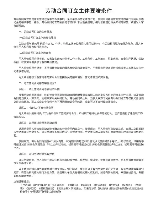 劳动合同订立主体要啥条件