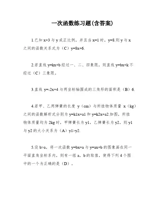 一次函数练习题(含答案)