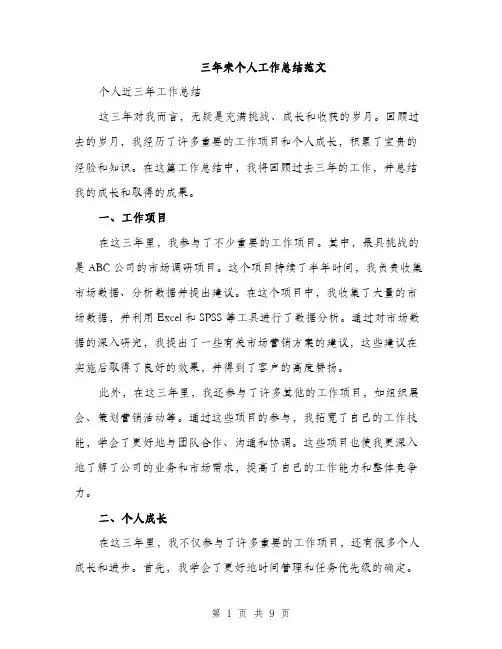三年来个人工作总结范文(四篇)