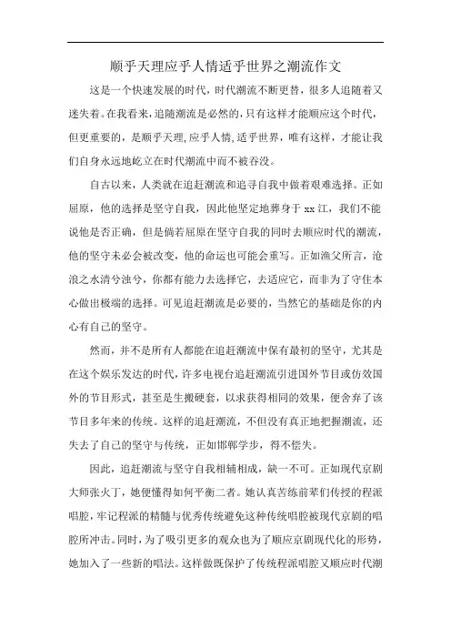 顺乎天理应乎人情适乎世界之潮流作文