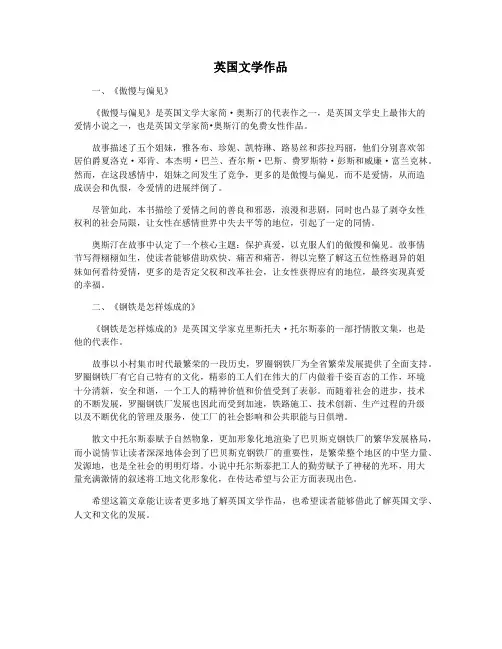 英国文学作品