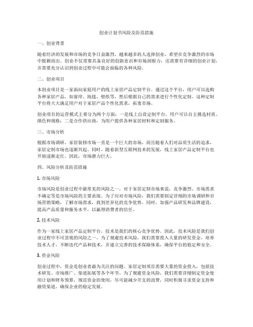 创业计划书风险及防范措施