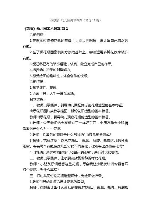 《花瓶》幼儿园美术教案（精选16篇）