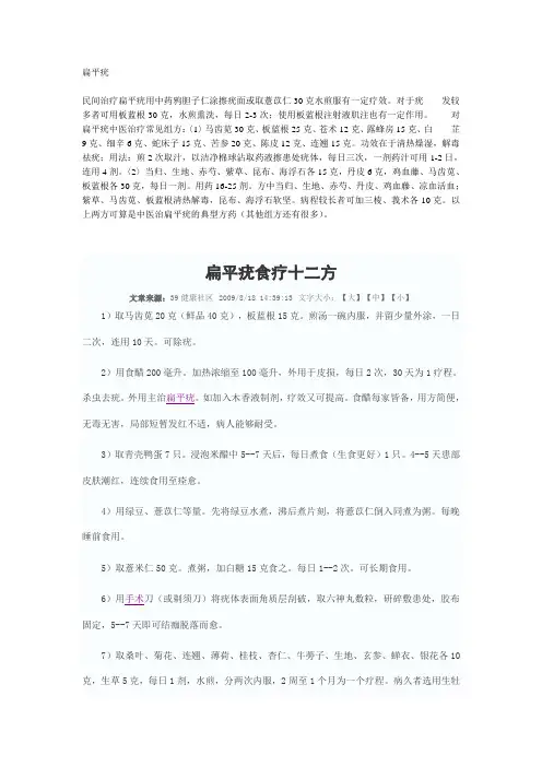 扁平疣