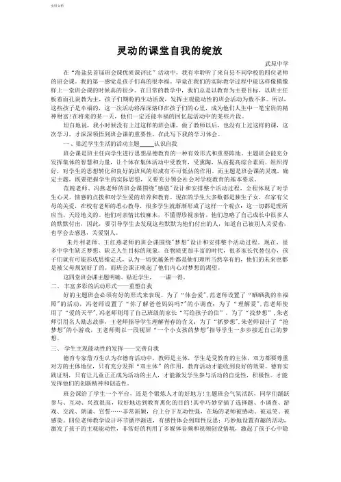 灵动的课堂自我的绽放班会课听课感想反思