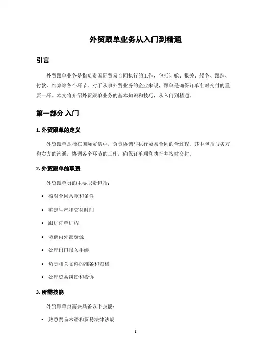 外贸跟单业务从入门到精通