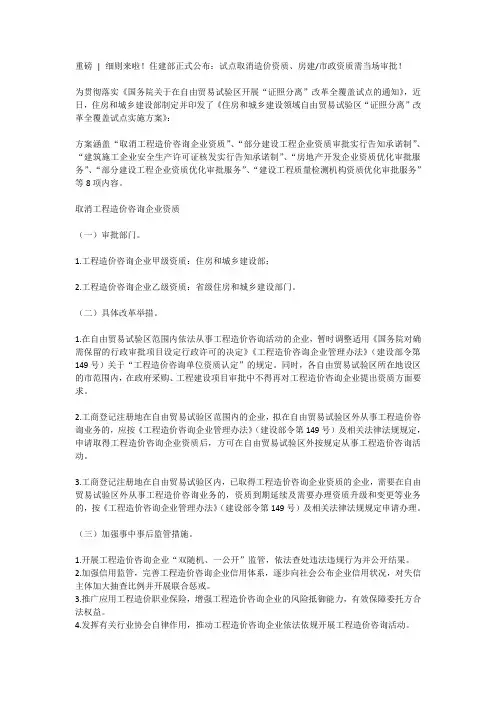 重磅 _ 细则来啦!住建部正式试点取消造价 房建 市政资质
