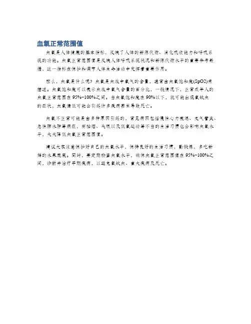 血氧正常范围值