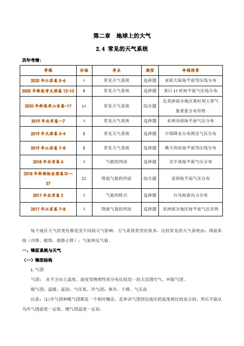 2021年高考地理一轮复习讲练测-常见的天气系统(讲义)解析版