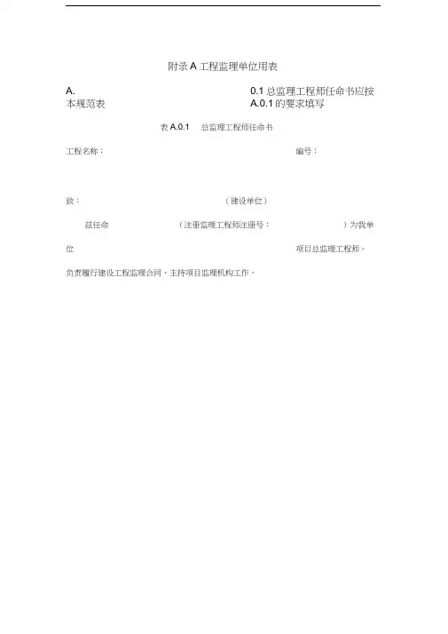 最新监理规范方案监理用表2017年.2.21